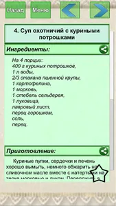 Пароварка рецепты screenshot 3