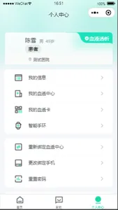 惜尔透析 screenshot 2