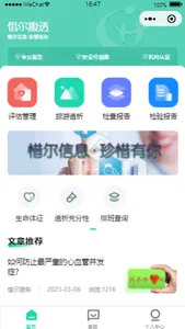 惜尔透析 screenshot 3