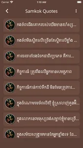 Samkok Khmer Quotes screenshot 1