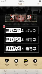 단타장인 screenshot 1
