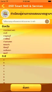 DSD Smart Skill and Services screenshot 3