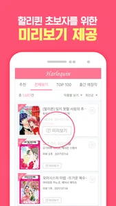 할리퀸만화 – 미스터블루가 엄선한 할리퀸웹툰 screenshot 2