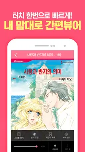 할리퀸만화 – 미스터블루가 엄선한 할리퀸웹툰 screenshot 3