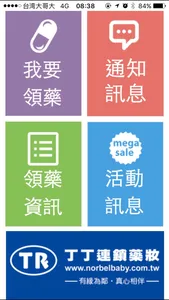 丁丁慢性處方箋 screenshot 0
