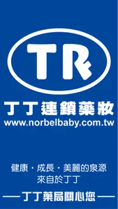 丁丁慢性處方箋 screenshot 1