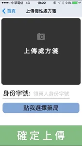丁丁慢性處方箋 screenshot 2