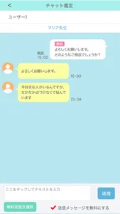 【占い師用】電話とチャットでウラナッテ screenshot 3