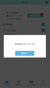 【占い師用】電話とチャットでウラナッテ screenshot 5