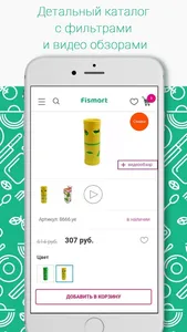 Fismart – интернет магазин screenshot 1