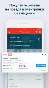 РЖД Пассажирам: билеты; вокзал screenshot 0