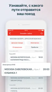 РЖД Пассажирам: билеты; вокзал screenshot 1