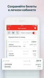 РЖД Пассажирам: билеты; вокзал screenshot 3