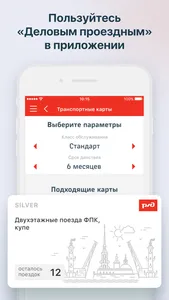 РЖД Пассажирам: билеты; вокзал screenshot 5