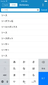 English to Japanese & Japanese to Eng Dictionary screenshot 1