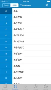 English to Japanese & Japanese to Eng Dictionary screenshot 4