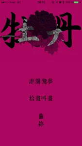 sfPivoine - 牡丹 screenshot 1