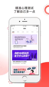 思源心理 screenshot 1