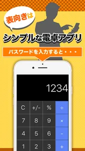 Calc+ 秘密を電卓アルバムに隠して保存 screenshot 0