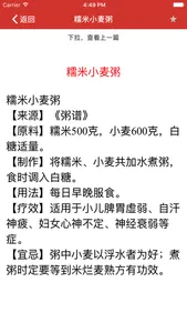 粥谱大全 screenshot 2