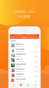 亿企掌柜 - 手机记账查库存 screenshot 0