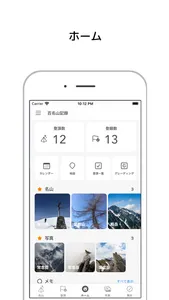 百名山記録Lite screenshot 1