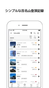 百名山記録Lite screenshot 2