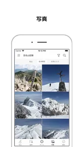 百名山記録Lite screenshot 5