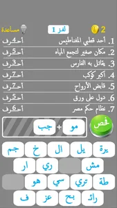 سبع كلمات مفقودة screenshot 0