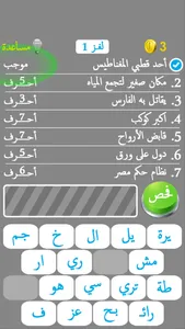 سبع كلمات مفقودة screenshot 1