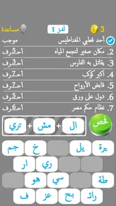 سبع كلمات مفقودة screenshot 2