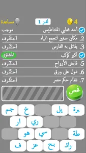 سبع كلمات مفقودة screenshot 3