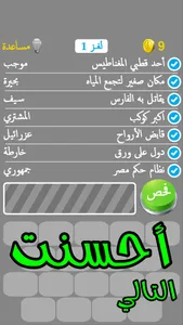 سبع كلمات مفقودة screenshot 4