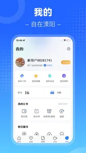 自在溧阳 screenshot 2