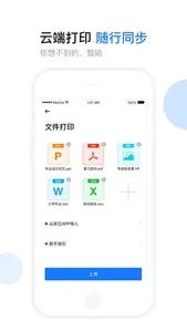 云知印-自助云打印服务平台 screenshot 1