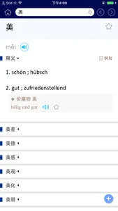 外研社精编德汉汉德词典（新正字法） screenshot 4