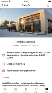 KARVEN sport club screenshot 3