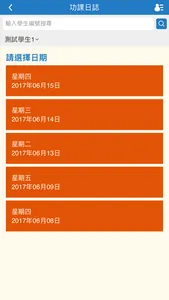 黃藻森學校 screenshot 3