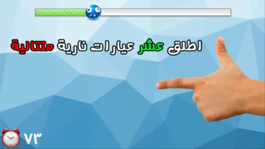 لعبة اختبار الهبل screenshot 1