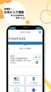 FISHPASS screenshot 5