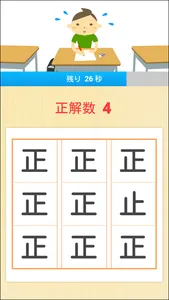 たかしのいのこり国語【漢字間違い探し】 screenshot 1