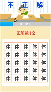 たかしのいのこり国語【漢字間違い探し】 screenshot 3