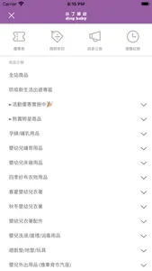 小丁婦幼嬰兒用品專門店 screenshot 1