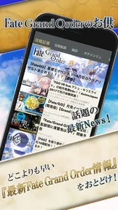 FateGO 攻略ニュース＆マルチ掲示板 for Fate Grand Order(フェイト) screenshot 0