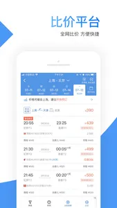 智行机票-特价飞机票比价预订航班动态查询 screenshot 1