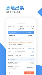 智行机票-特价飞机票比价预订航班动态查询 screenshot 3