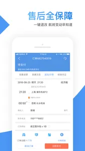 智行机票-特价飞机票比价预订航班动态查询 screenshot 4