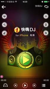 快嗨DJ - 100万首劲爆DJ音乐带你嗨 screenshot 4