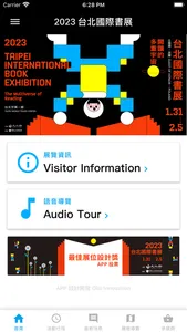 2023 台北國際書展 screenshot 0