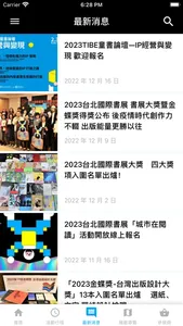 2023 台北國際書展 screenshot 2